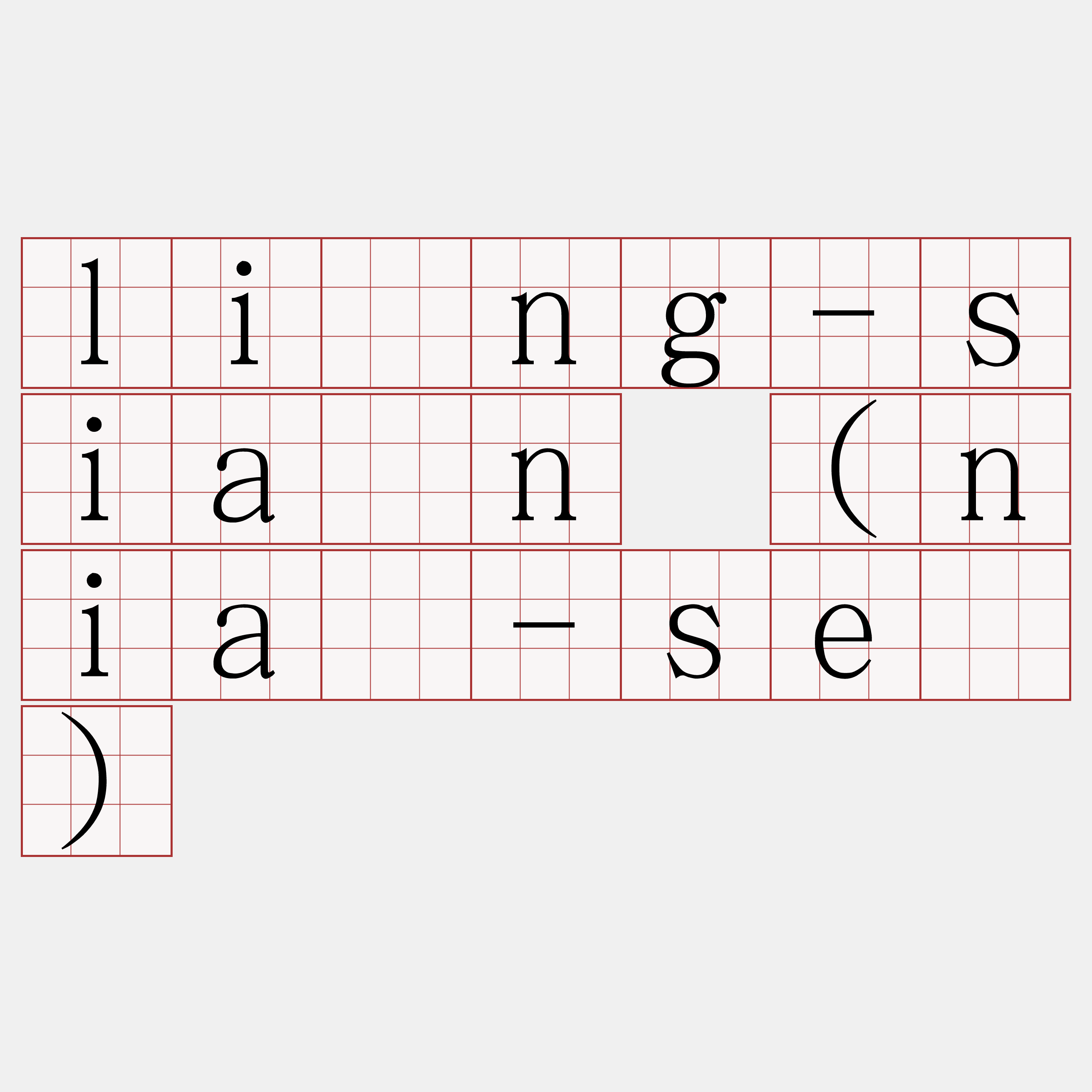 líng-sián (niá-sé)